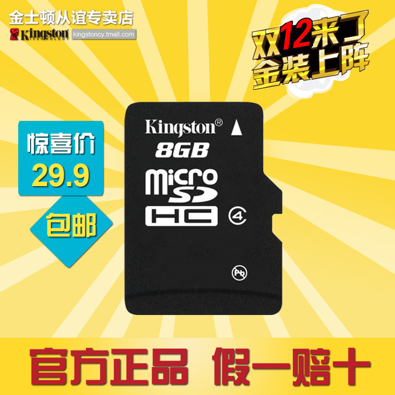 金士顿8g内存卡tf卡micro储存sd卡tf8g手机内存卡8g正品特价包邮