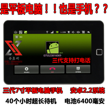 7寸平板电脑手机电话能打电话的平板电脑可打电话平板电脑