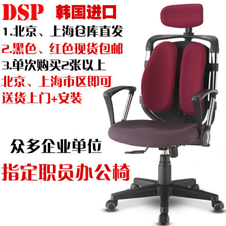 韩国DSP帝雅双背椅保护脊椎电脑椅办公椅人体工学椅 职员椅躺椅在类目 住宅家具, 坐具类, 椅类, 电脑椅中 - 来自Buy2taobao.com提供专业的淘宝代购服务