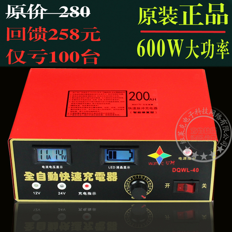 智能脉冲汽车电瓶充电器12v 大功率可调数显24v36ah-400ah充电机