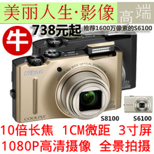 淘宝网高端 夜景牛 长焦数码相机 尼康S8100 S6100  高清摄像  效果超好