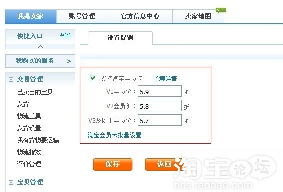 教你如何设置淘宝VIP价格 - 淘宝经验居