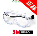 原装正品3M1621防护眼镜/防尘眼镜/防化学眼镜/防风 防雨眼镜