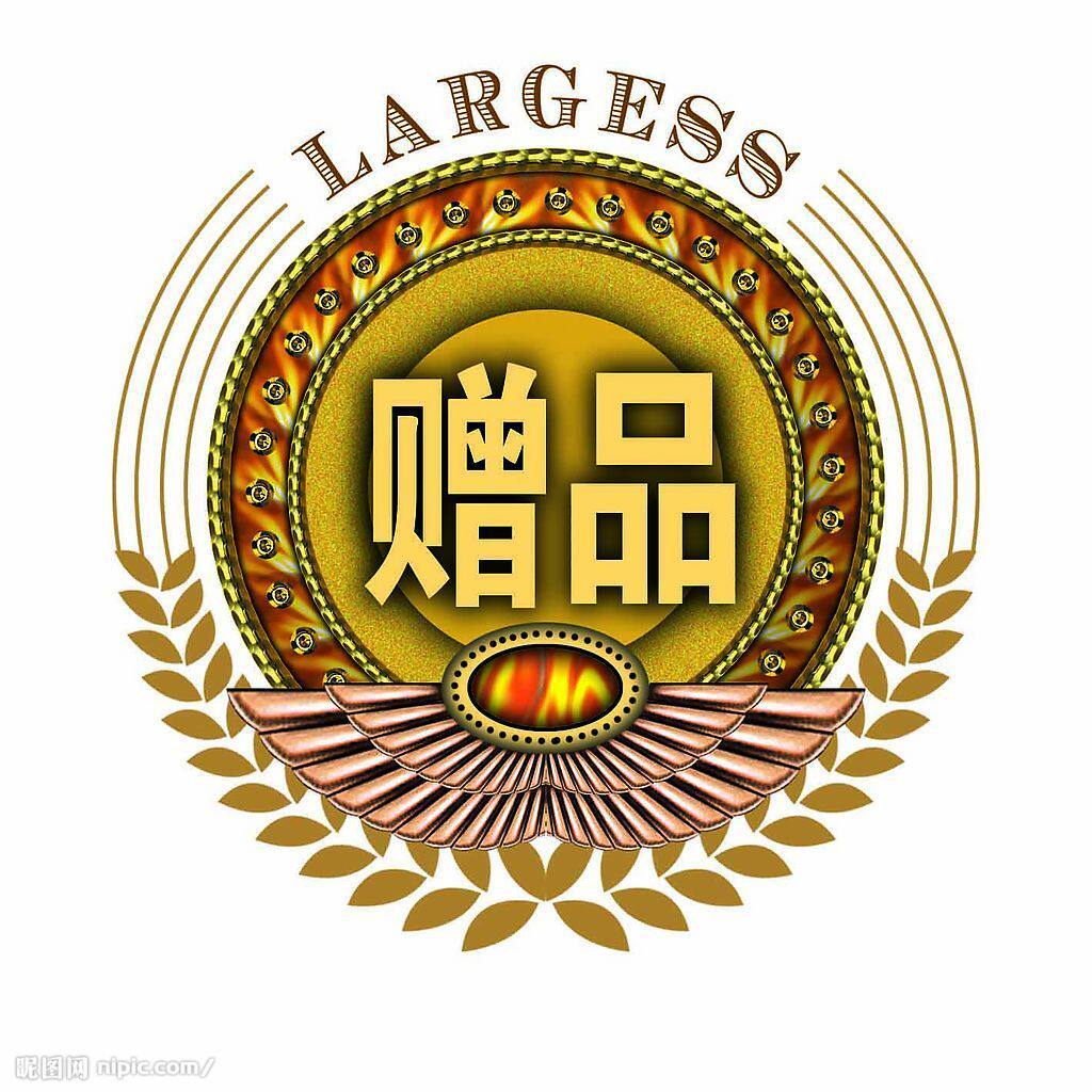 赠品/随机赠品