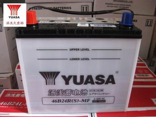 汤浅汽车电池46B24RS(12V45A)美日豪情QQ