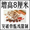 【买2送1】无效退款增高中药 增高产品排行榜 全身长高药增高药