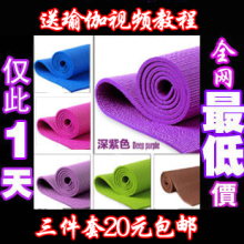 出口正品4mm-6mm初学者防滑瑜伽垫瑜珈垫子瑜伽毯三件套特价包邮