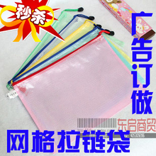 【东启文具】A4超韧性网格拉链袋 文件袋 网格袋 档案袋广告订做