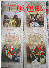 包邮正版四大名著:三国演义红楼梦西游记水浒传/青少年白话文