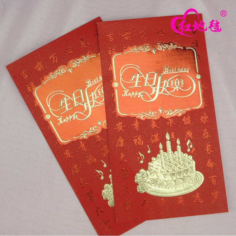 红地毯 创意红包 生日快乐利是封 千元红包 生日利事封 1个 红地毯 创意红包 生日快乐利是封 千元红包 生日利事封 1个