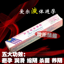 买十只包邮 爱尔液体安全套 女用套 隐形液体避孕套 杀菌养护凝胶