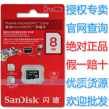 淘金币 闪迪8G sandisk TF卡 8g HTC/ 小米手机内存卡特价SD8g