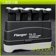 正品Flanger 指力训练器 手指练习器 握力器 吉他钢琴指力器