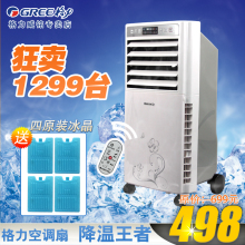 四原装冰晶 空调扇 遥控单冷冷风扇 冷风机格力KS-0502Da包邮一周