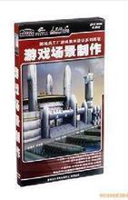 游戏场景制作 3ds Max教程3dmax教程3d教学/教程/游戏设计