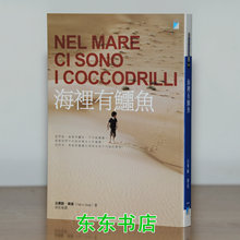 三皇冠!正版:法畢歐.傑達《海裡有鱷魚》寶瓶文化