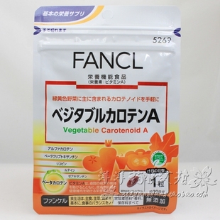  三皇冠 日本新款 FANCL 综合胡萝卜素(转变维生素A) 30日量 5269