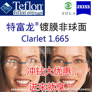 [爵士眼镜]蔡司正品*特富龙1.67非球面超薄树脂近视眼镜片 超清晰