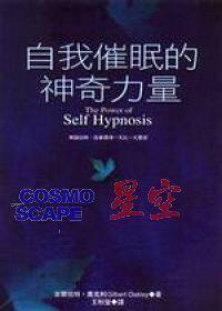 三皇冠：正版 吉爾伯特.<span class=H>奧克</span>利《自我催眠的神<span class=H>奇</span>力量》新雨