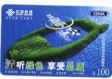 收藏卡185-联通-CDMA-清听绿色 享受品质，面值100元