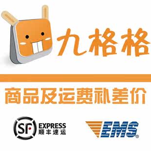 【猪掌柜】补+商品差价+快递运费+【发货包装说明】=请勿乱拍！
