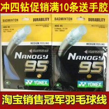 销售冠军 羽毛球线 高级台湾羽线 65TI YONEX BG65线 NBG95线