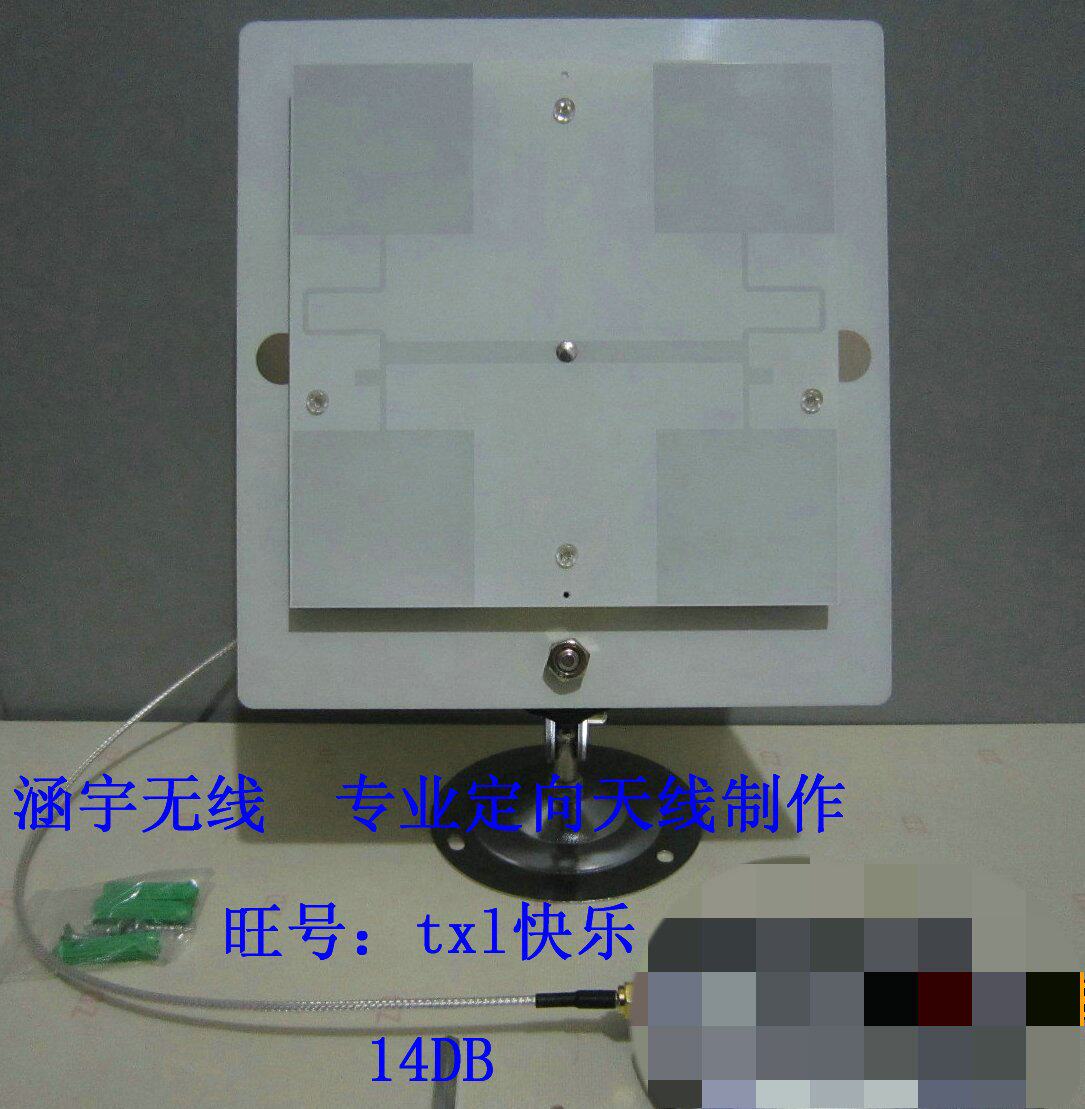 14DB 14dbi 定向天线 平板天线 全镀银 SMA接无线网卡 无线路由