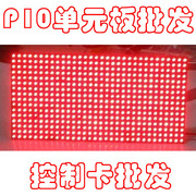 单红色P10显示屏LED单元板半户外电子广告屏室内室外表贴模组