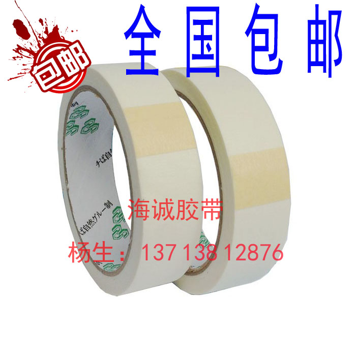 美纹纸胶带 办公美纹胶带 喷涂 涂漆专用 可写字纸胶带 包邮在类目 电子词典/电纸书/文化用品, 胶粘用品, 胶带/胶纸/胶条中 - 来自Buy2taobao.com提供专业的淘宝代购服务
