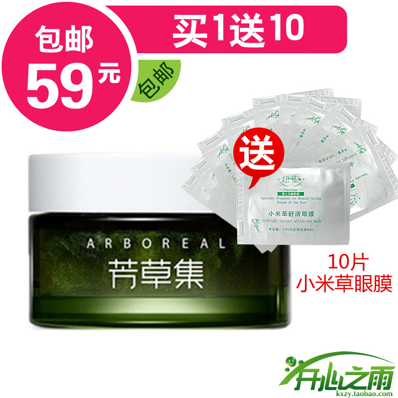 包邮 芳草集绿茶小米草美眼胶30g眼霜 淡化黑眼圈细纹眼袋送眼膜