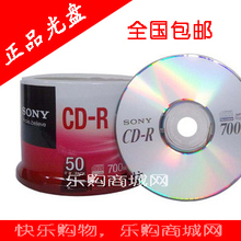 全国包邮 正品索尼SONY 刻录盘 空白光盘 CD-R 48X 50片桶装