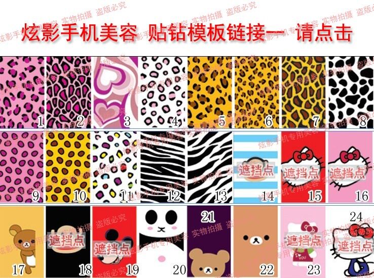 炫影手机壳贴水钻美容彩膜底膜模板卡通斑马纹豹纹贴纸 链接一