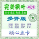 卡密自动发送 完美国际枫叶 完美枫叶多开绑机不答题非jgb 包教会