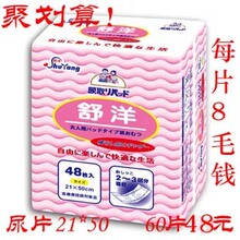 挑战低价5折日本进口舒洋成人纸尿片-可超得伴可靠21*50/60装