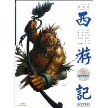 西游记之4:踏平黑风山 /吴承恩