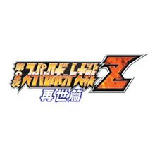 日版正版全新PSP 第二次超级机器人大战Z 再世篇 初回特典版 预约