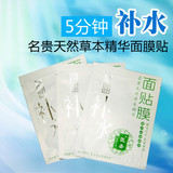 （活动赠品）医圣名贵天然草本精华面贴膜补水面膜贴