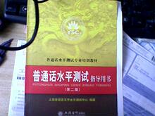 【全新】2012年上海市普通话水平测试指导用书[第二版]送[光盘]