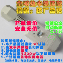 包邮漏电保护插头插座器 家用电热水器开关10A 正品皇明海尔美的
