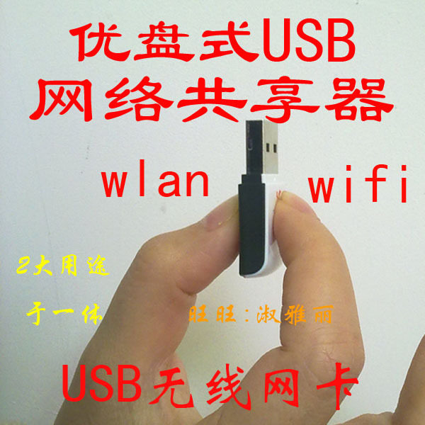 超便携150兆USB无线路由器迷你无线转发器WIFI发射器无线接收器
