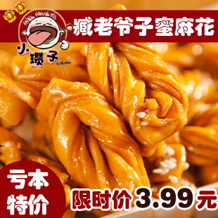  小瓒子北京特产 80后零食品小吃 3味 |臧老爷子老北京蜜麻花135g