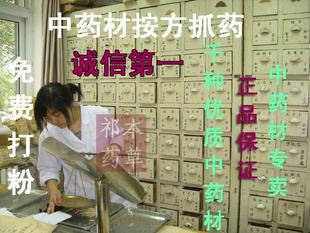  中药材按方抓药方实体店铺照方磨粉 中草药 中药材专卖 同仁堂品