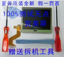 【丞野网轩】夏普全新原装NDSL上屏/NDSL屏幕/NDSL 显示屏送工具