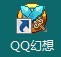 QQ幻想 金币