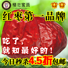 楼兰蜜语 新疆特产一级和田枣 大枣 红枣500g包邮 特价秒杀零食