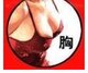 媒体报道 论坛热评 最健康有效的丰胸产品