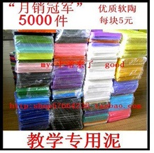 【淘宝销售冠军】批发! 优质/软陶泥/软陶/每块250克 / 5元一块