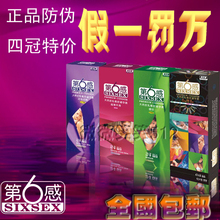 正品第六感六合一24支/避孕套/螺纹冰火颗粒超薄/安全套96片包邮