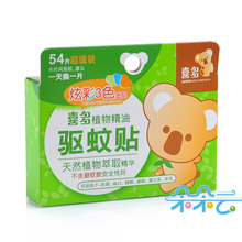 【朵朵云四金冠】喜多植物精油驱蚊贴 54片超值装