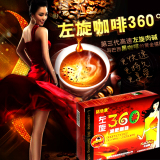 正品左旋360咖啡 强效左旋肉减360瘦身咖啡 减肥瘦腿塑身